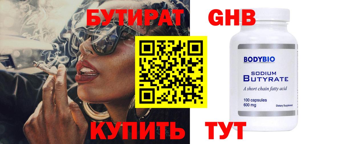 Бутират вода  Бутират  Елабуга  Вход с VPN 
