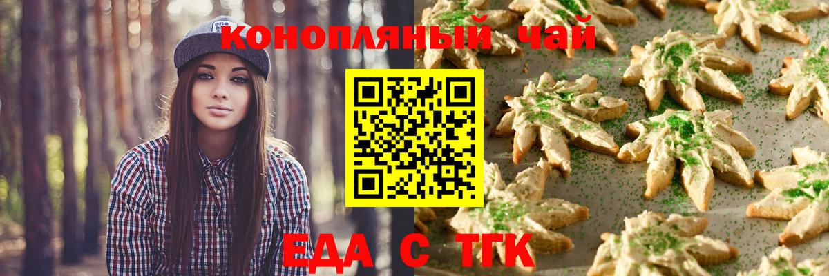Печенье с ТГК марихуана  Вход с VPN  Елабуга 