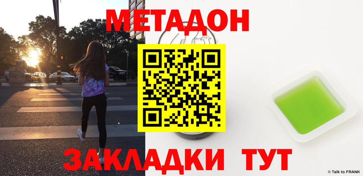 Метадон белоснежный  Вход с VPN  Елабуга  Метадон мёд 